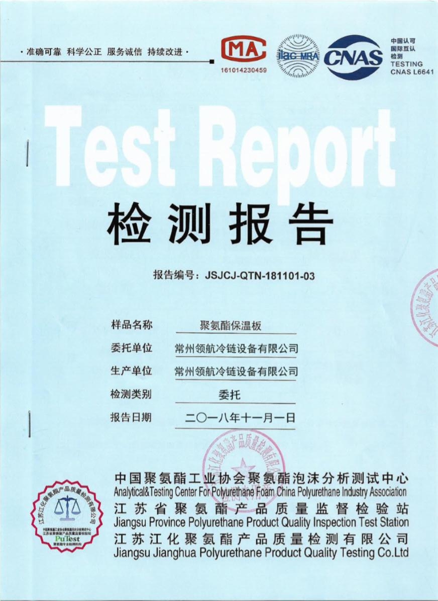 聚氨酯保温板检测报告